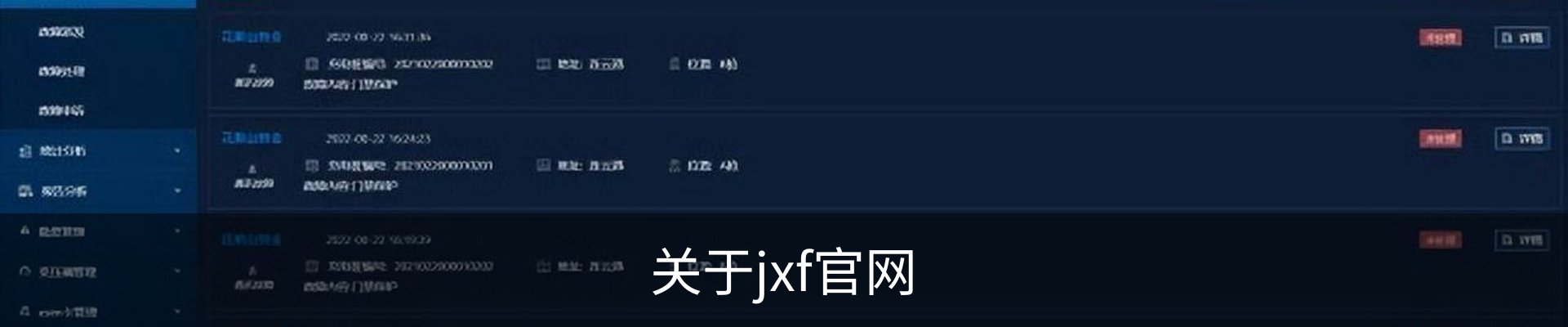 关于jxf官网